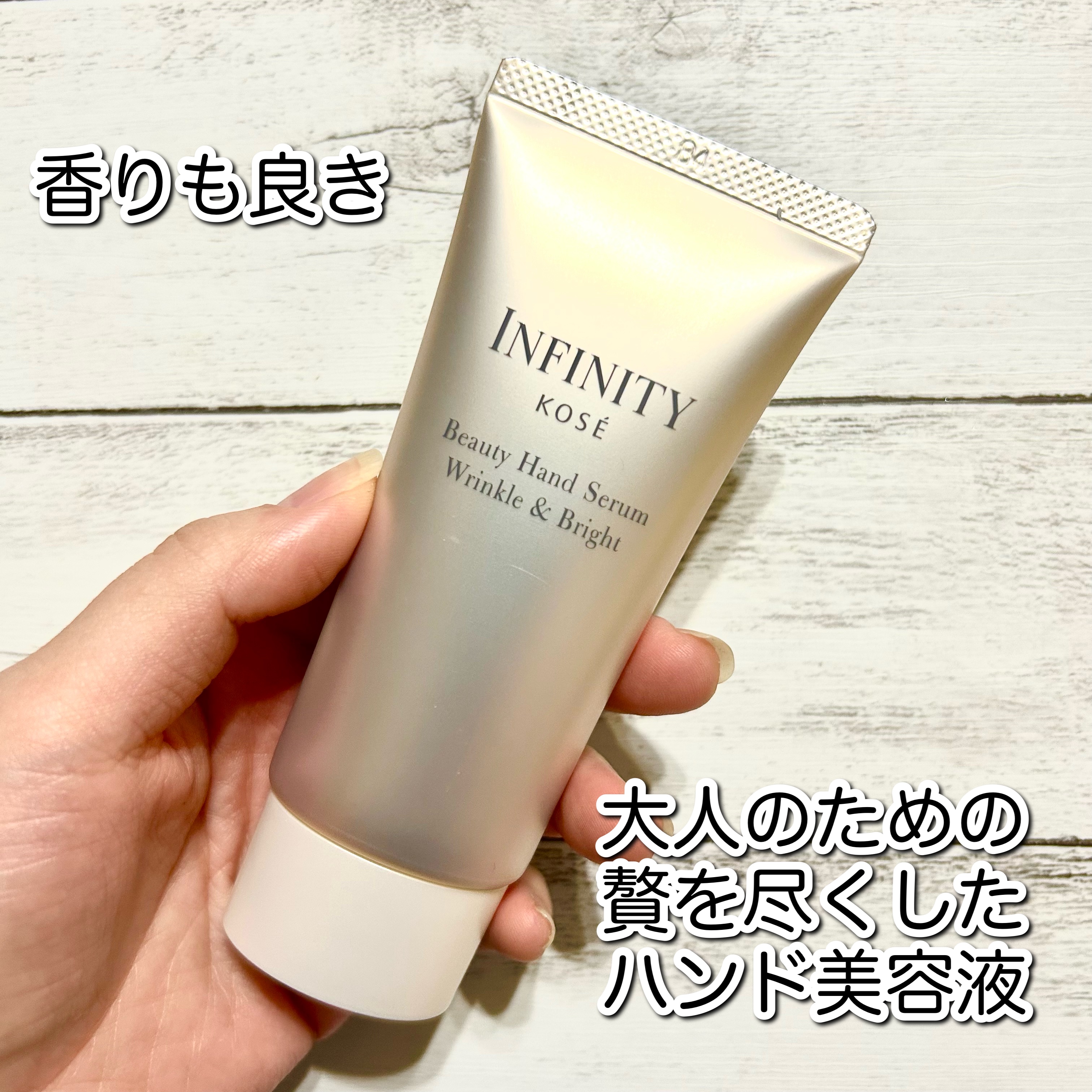 インフィニティ　ビューティーハンドセラム リンクル＆ブライト [医薬部外品]/インフィニティ/ハンドクリームを使ったクチコミ（1枚目）