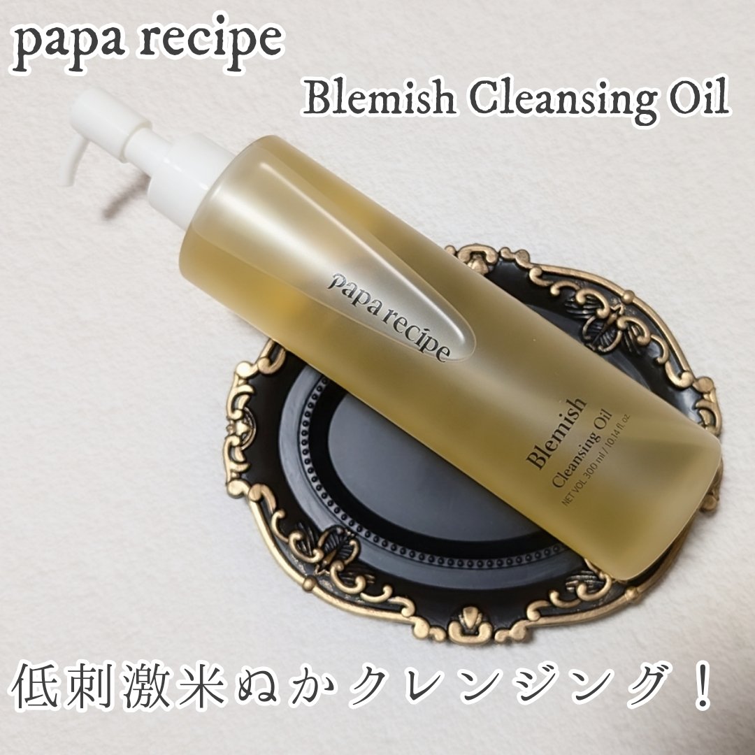 ブレミッシュクレンジングオイル/PAPA RECIPE/オイルクレンジングを使ったクチコミ（1枚目）