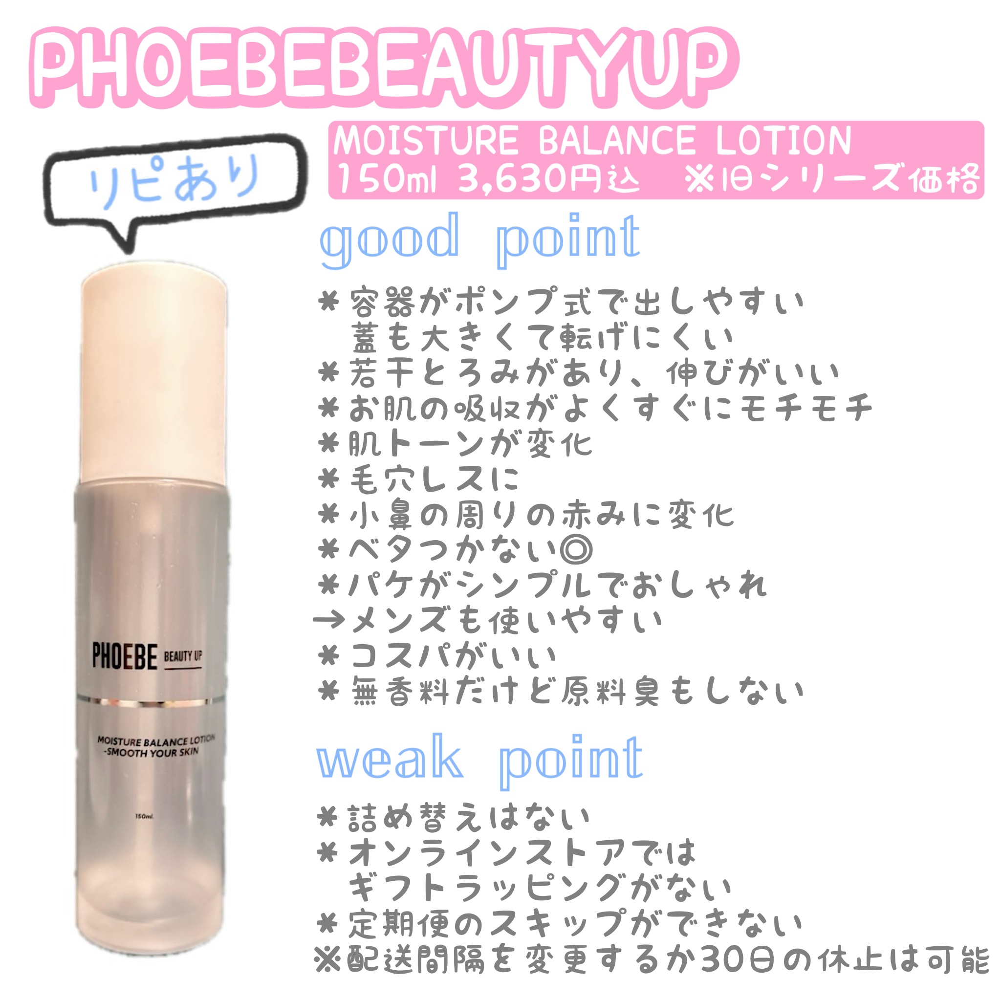 モイスチャーバランスローション/PHOEBE BEAUTY UP/化粧水を使ったクチコミ（1枚目）