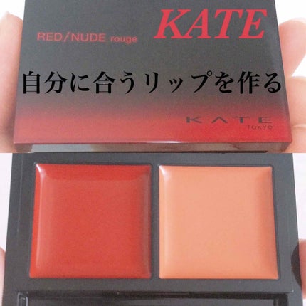 レッドヌードルージュ/KATE/口紅を使ったクチコミ(1枚目)