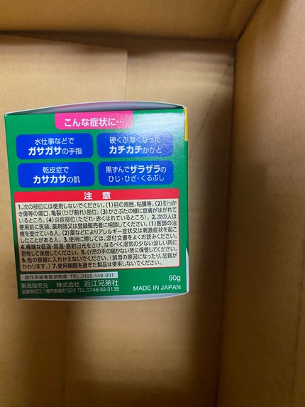 U20クリーム(医薬品)/メンターム/その他を使ったクチコミ(3枚目)