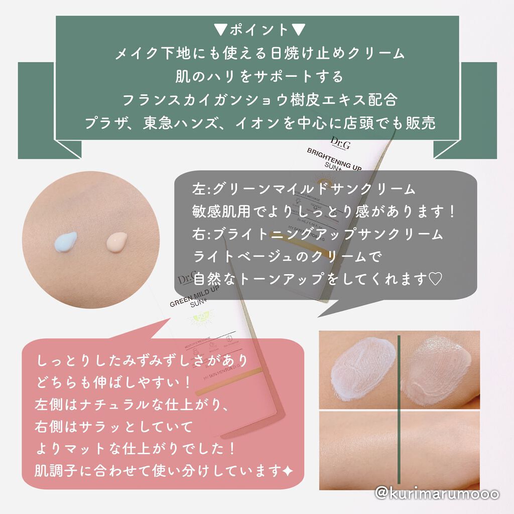 ブライトニングアップサンプラス/Dr.G/日焼け止めクリームを使ったクチコミ(2枚目)