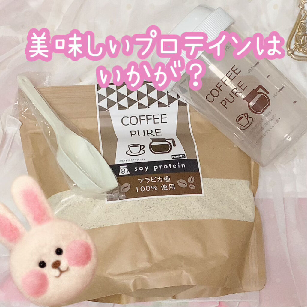COFFEE PURE（ソイプロテイン）/ピュアパートナー/ソイプロテインを使ったクチコミ（1枚目）