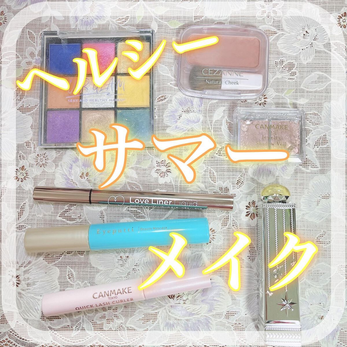 クイックラッシュカーラー/キャンメイク/マスカラ下地を使ったクチコミ(1枚目)