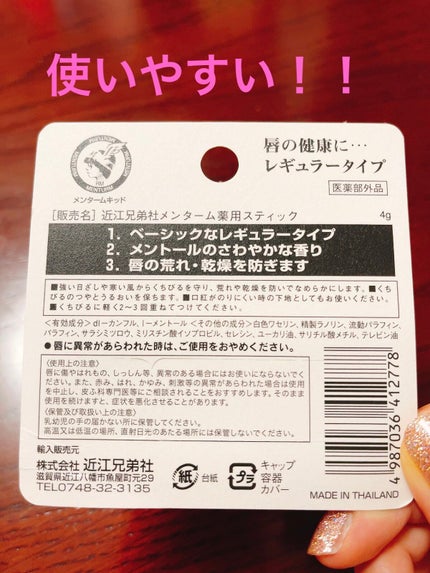 薬用スティックレギュラー/メンターム/リップクリームを使ったクチコミ(2枚目)