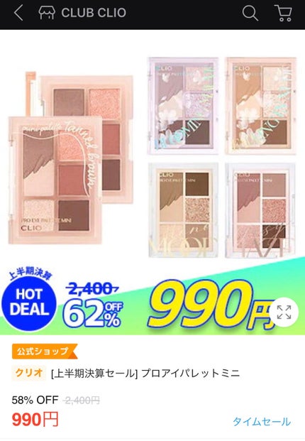 プロ アイパレット ミニ/CLIO/アイシャドウパレットを使ったクチコミ(1枚目)