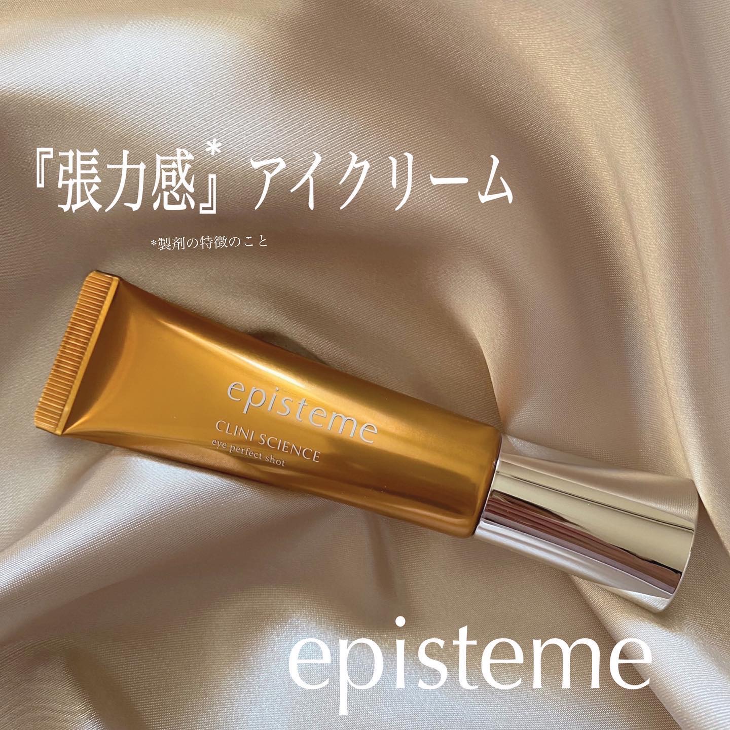 エピステーム アイパーフェクトショットb/エピステーム/アイケア・アイクリームを使ったクチコミ（1枚目）