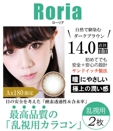 乱視カラコン/Lansy/カラーコンタクトレンズを使ったクチコミ(2枚目)