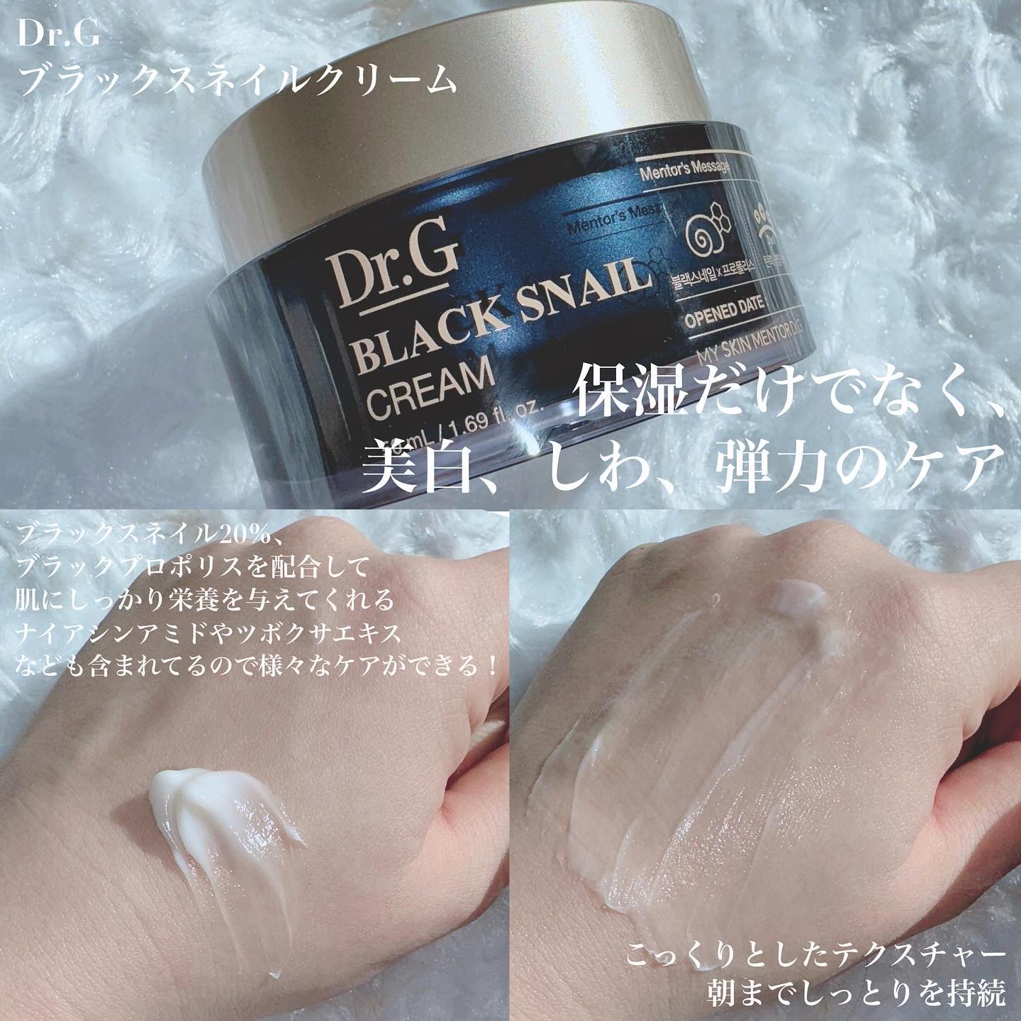 ブラックスネイル クリーム/Dr.G/フェイスクリームを使ったクチコミ（3枚目）