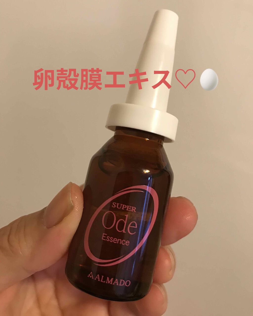 アルマード オーディ スーパーエボリューション/Ode(オーディ)/美容液を使ったクチコミ(1枚目)