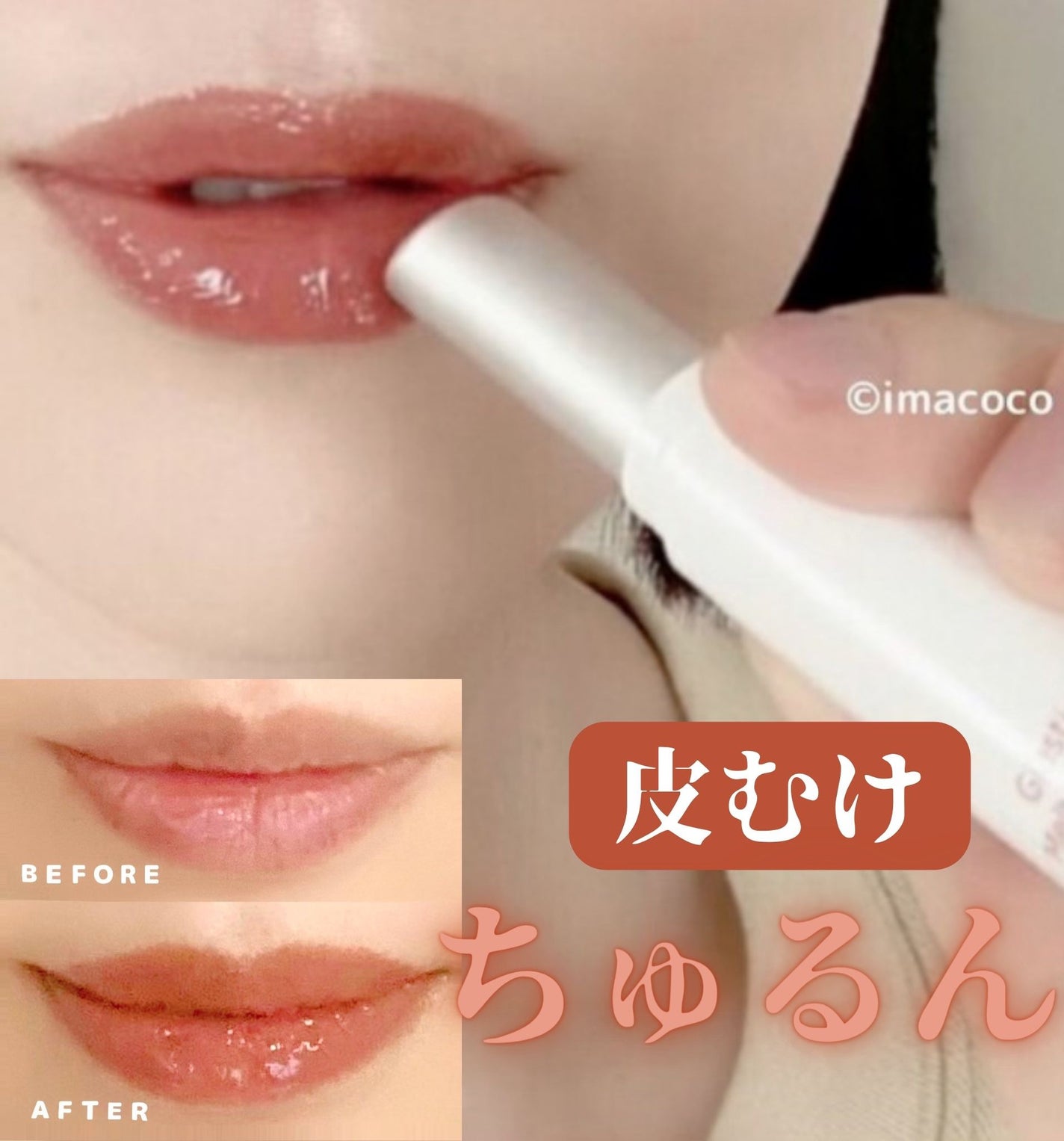 グラスティングメルティングバーム/rom&nd/リップバームを使ったクチコミ(1枚目)