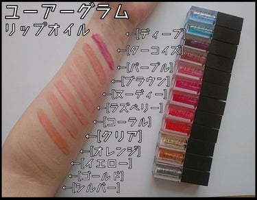 UR GLAM　LIP OIL ゴールド/U R GLAM/リップグロスを使ったクチコミ（2枚目）