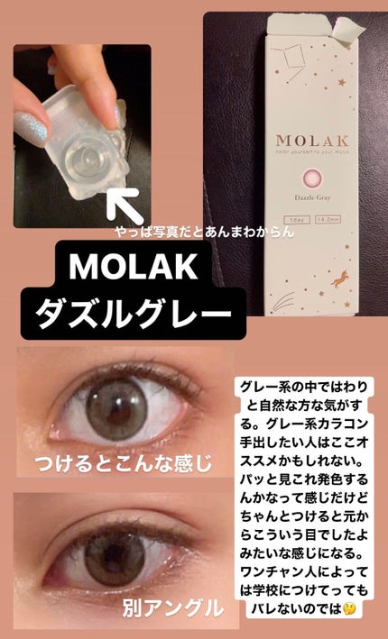 MOLAK 1day/MOLAK/ワンデー(1DAY)カラコンを使ったクチコミ(1枚目)
