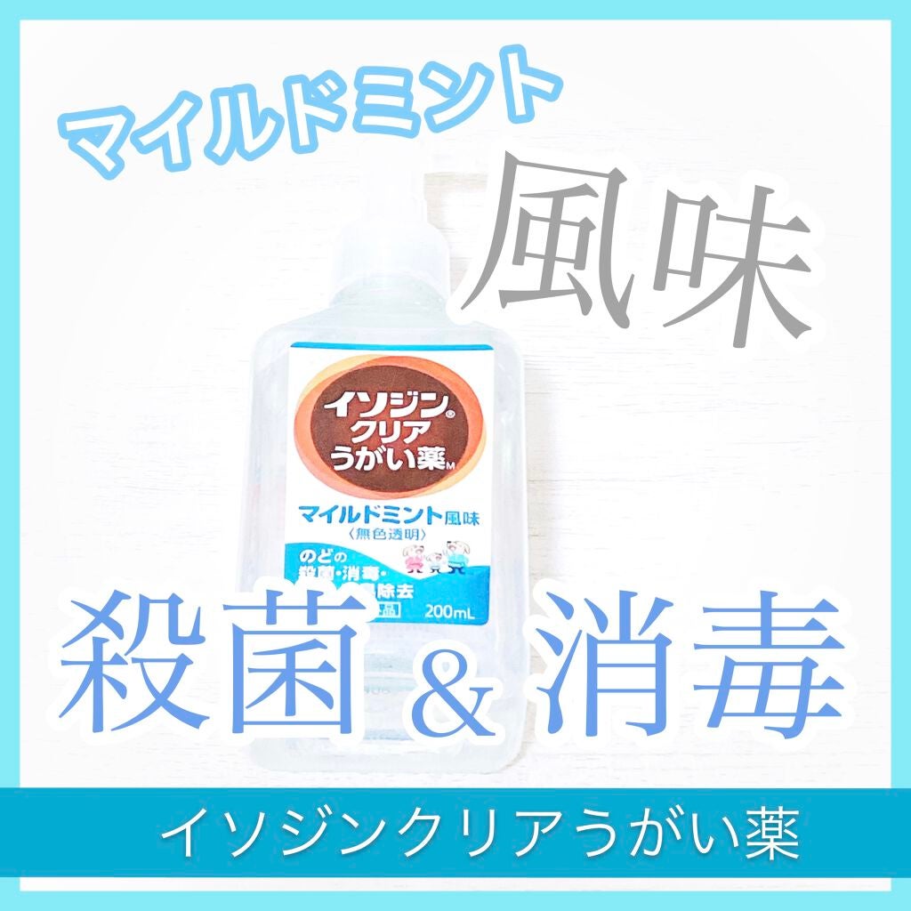 イソジンうがい薬(医薬品)/シオノギ製薬/その他を使ったクチコミ(1枚目)