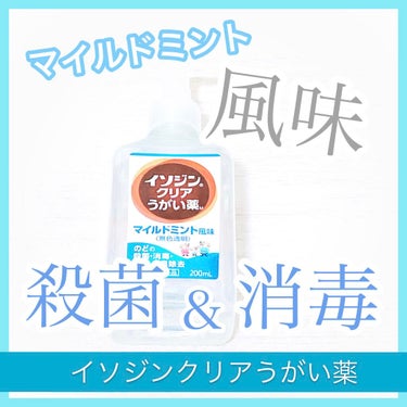 イソジンうがい薬(医薬品)/シオノギ製薬/その他を使ったクチコミ（1枚目）