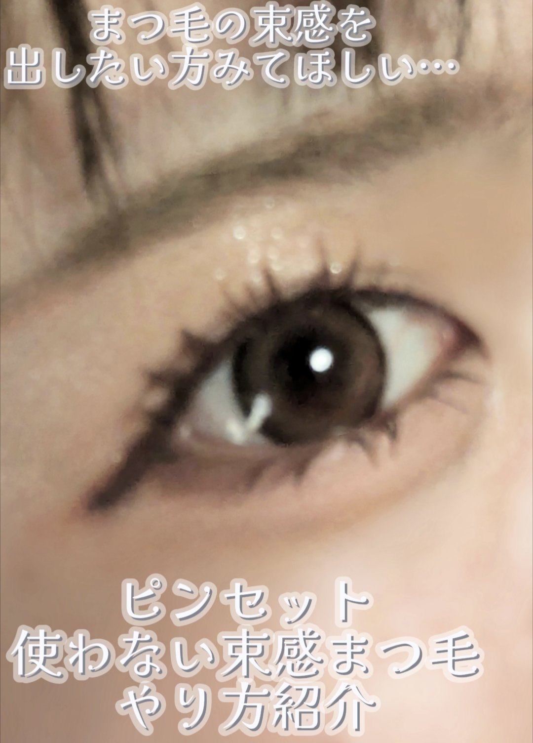 ラッシュマキシマイザーHP2.0/KATE/マスカラ下地を使ったクチコミ（1枚目）