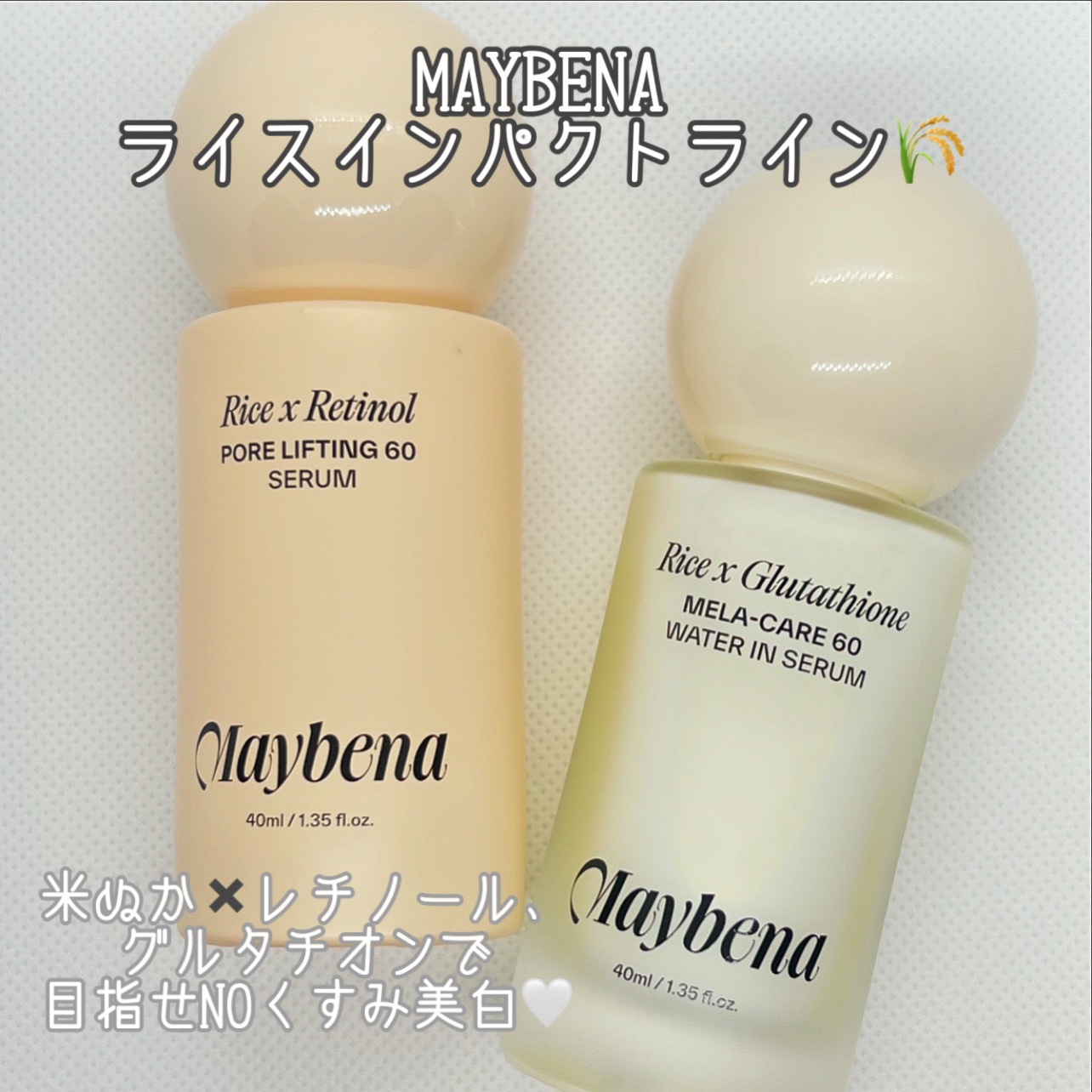 ライスX グルタチオン メラケアー60 ウォーターインセラム/MAYBENA/美容液を使ったクチコミ（1枚目）