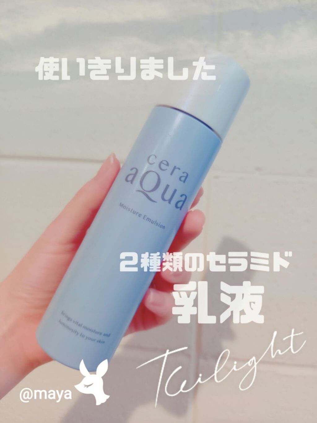 乳液/セラアクア/乳液を使ったクチコミ(1枚目)