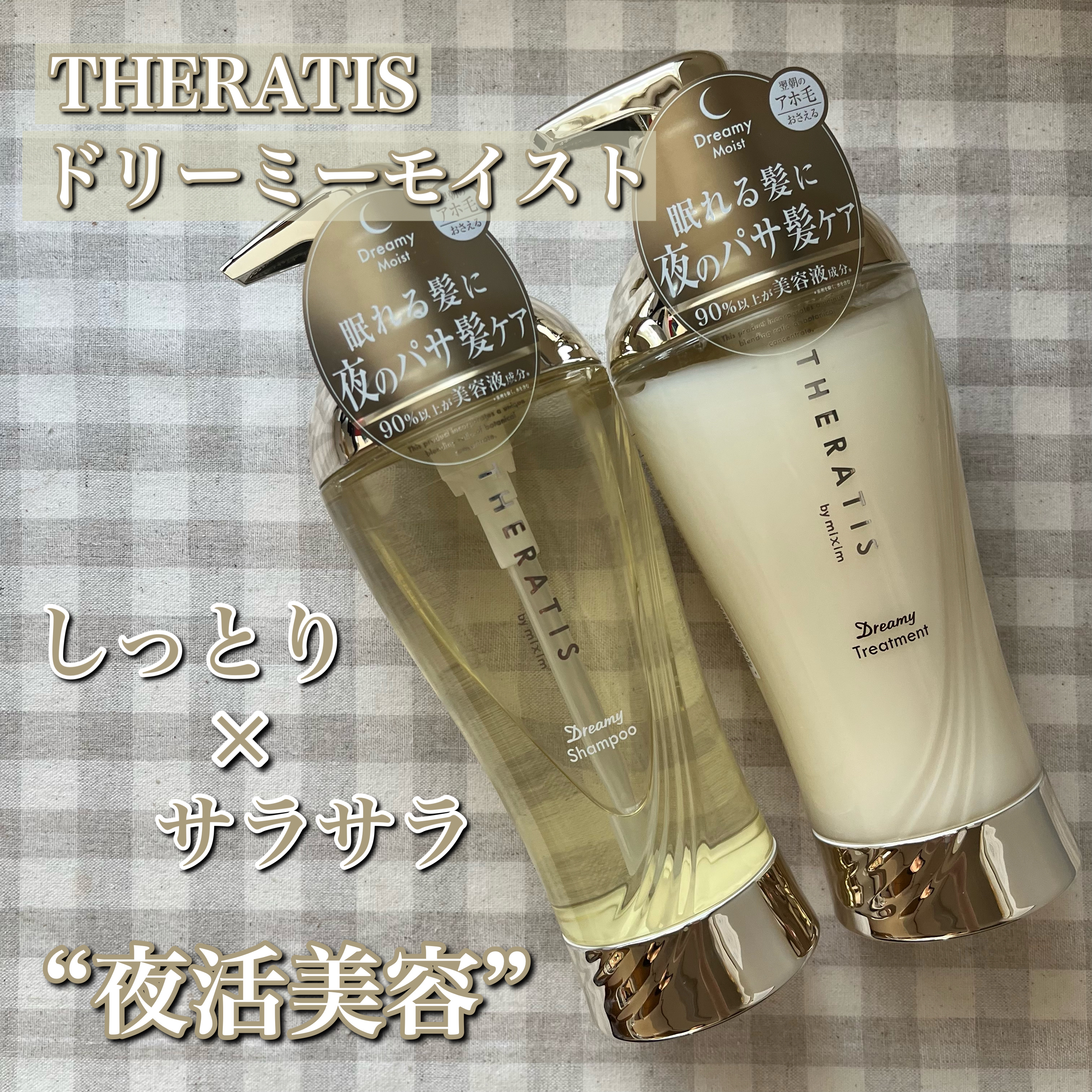 ドリーミー モイスト シャンプー/ヘアトリートメント/THERATIS/市販シャンプーを使ったクチコミ（1枚目）