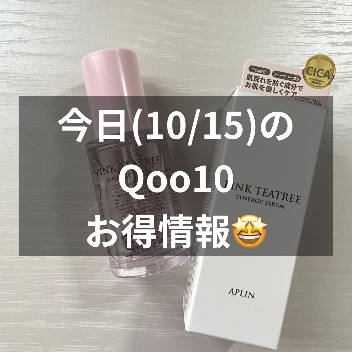 フルフィットプロポリスシナジートナー/COSRX/化粧水を使ったクチコミ（1枚目）