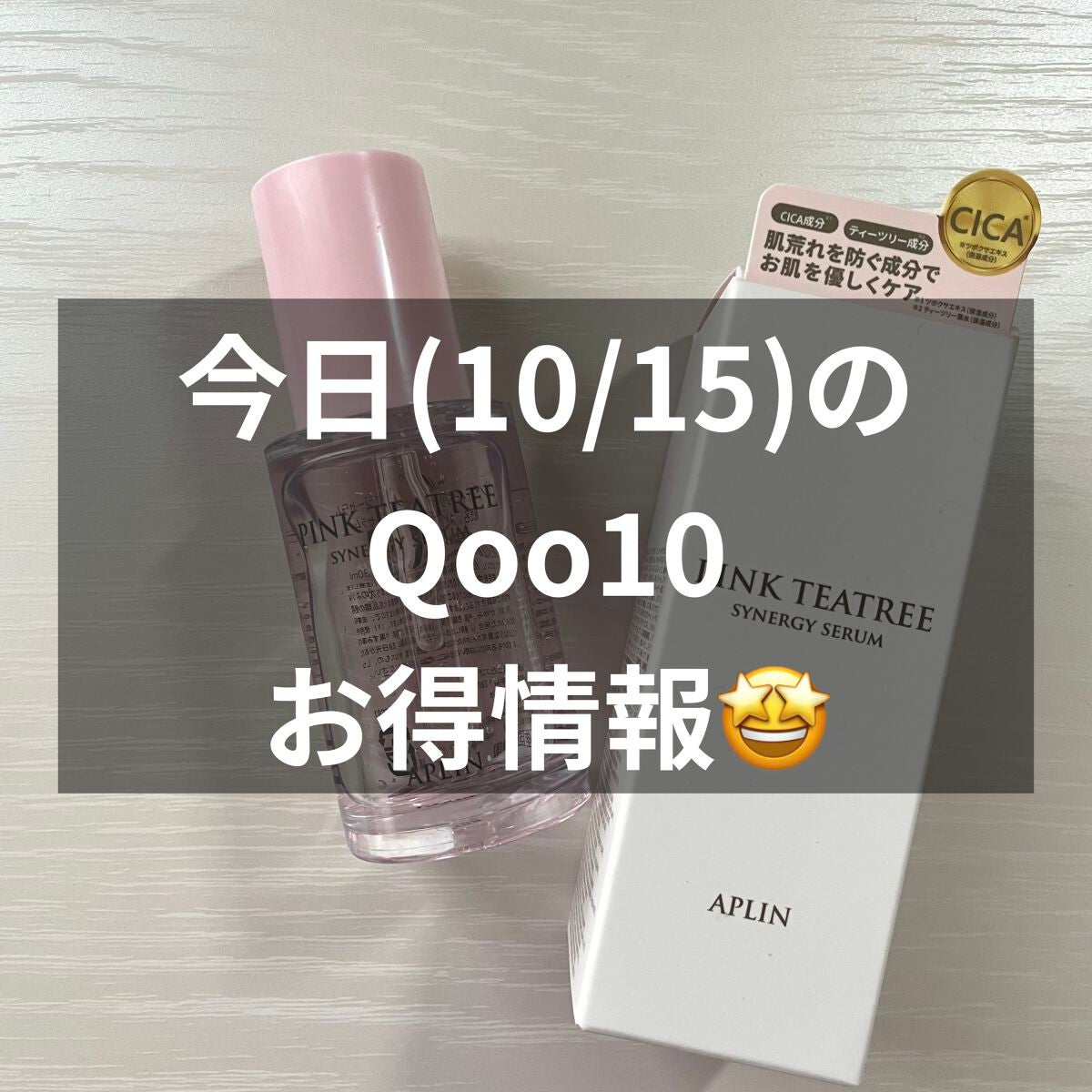 フルフィットプロポリスシナジートナー/COSRX/化粧水を使ったクチコミ(1枚目)