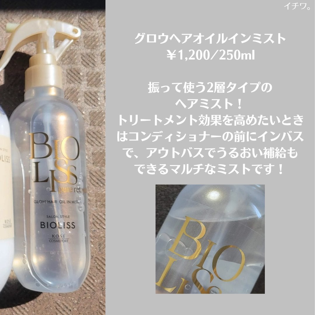 SS ビオリス ピュアレタッチ うねさぁら シャンプー/ヘアコンディショナー/SSビオリス/市販シャンプーを使ったクチコミ(6枚目)