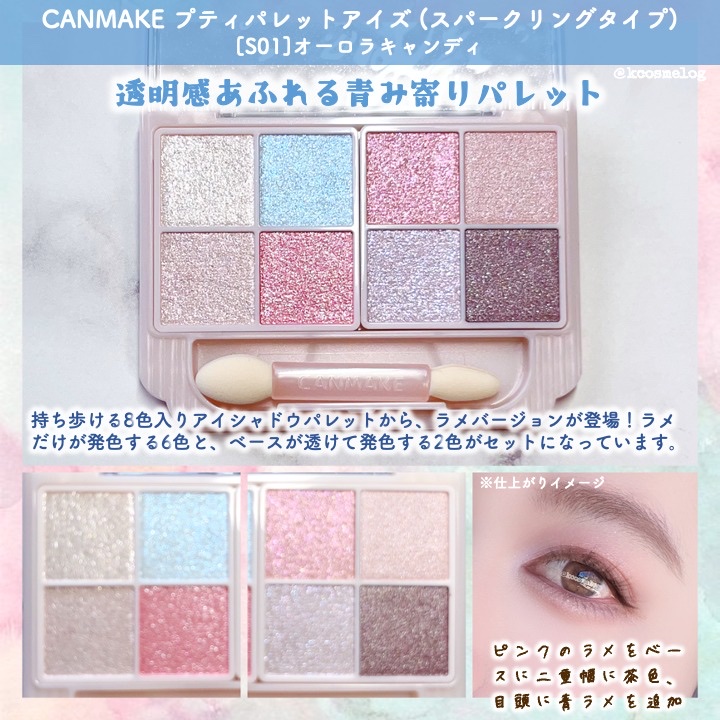 プティパレットアイズ（スパークリングタイプ）/キャンメイク/アイシャドウを使ったクチコミ（2枚目）