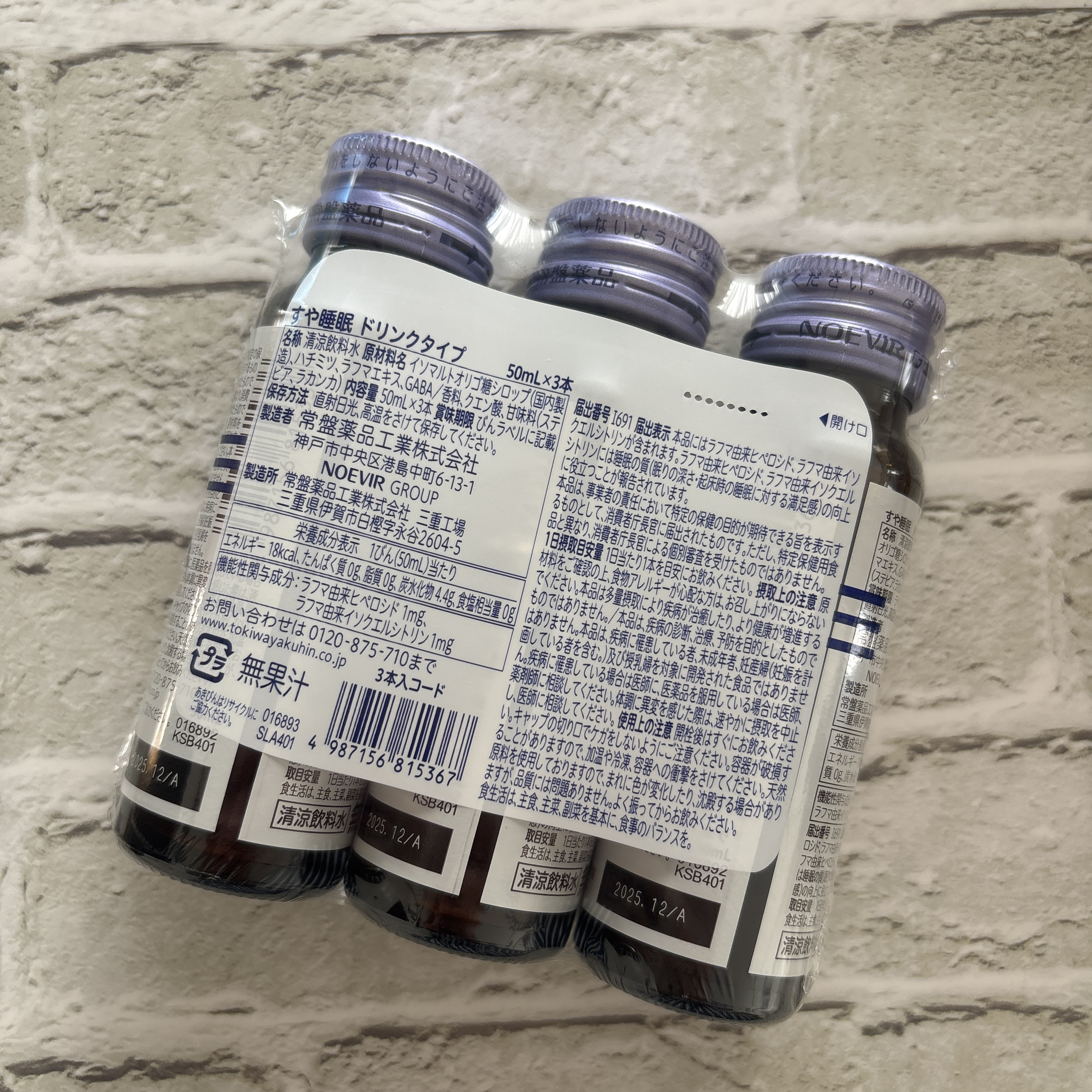 すや睡眠　ドリンクタイプ 3本パック（50ml×3本）/常盤薬品/美容ドリンクを使ったクチコミ（3枚目）