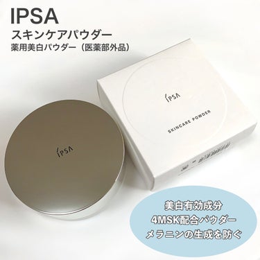 スキンケアパウダー/IPSA/プレストパウダーを使ったクチコミ（2枚目）