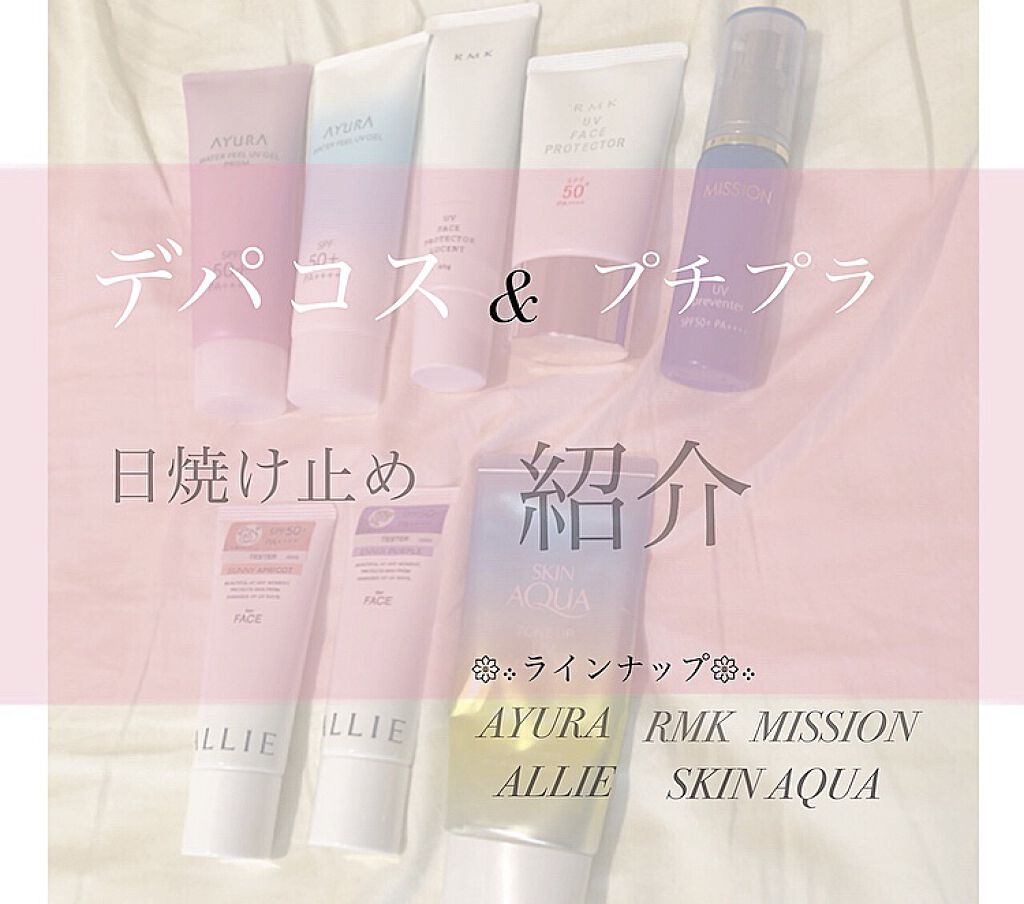 UVフェイスプロテクター50/RMK/日焼け止めクリームを使ったクチコミ（1枚目）