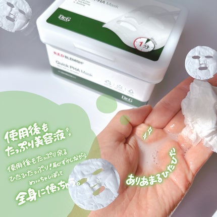 レッドブレミッシュクイックPHAシートマスク/Dr.G/シートマスク・パックを使ったクチコミ(4枚目)