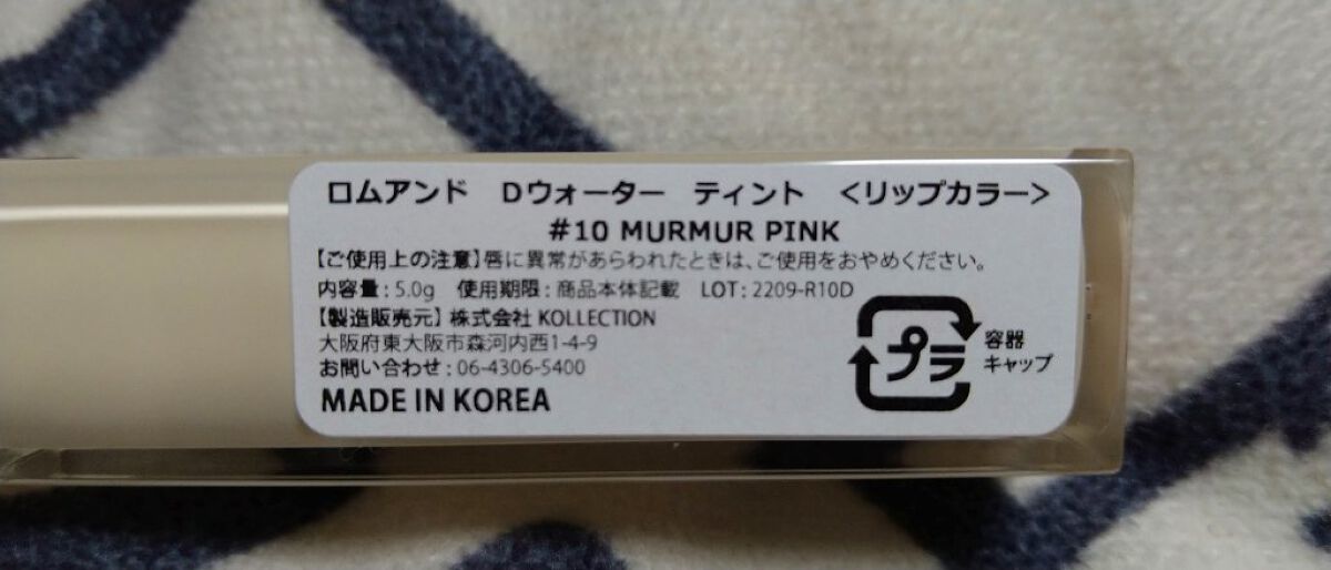 デュイフルウォーターティント<ミルクグロッサリー> 10 MURMUR PINK/rom&nd/リップティントを使ったクチコミ（3枚目）