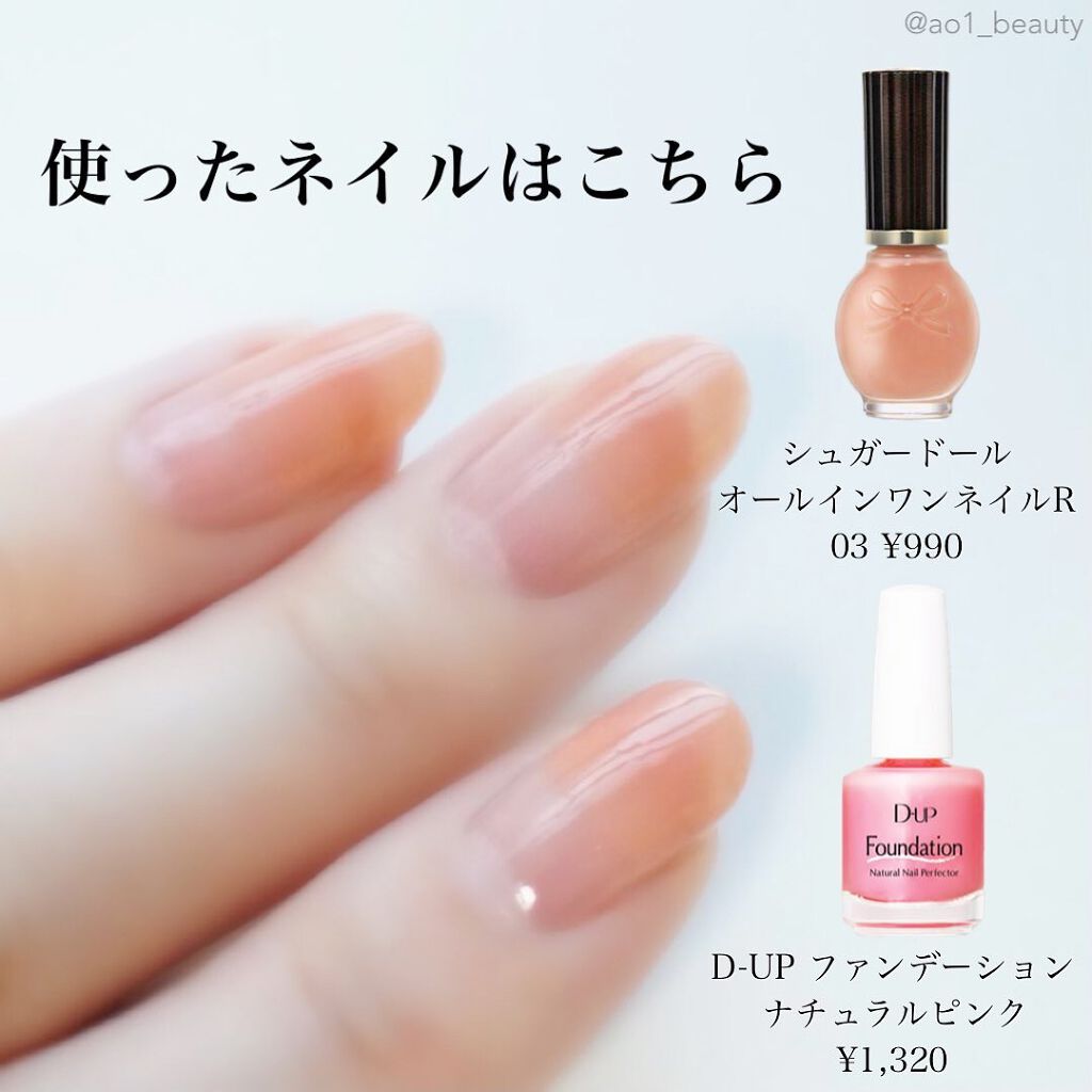 ディーアップファンデーション/D-UP/ネイルベースコートを使ったクチコミ(3枚目)