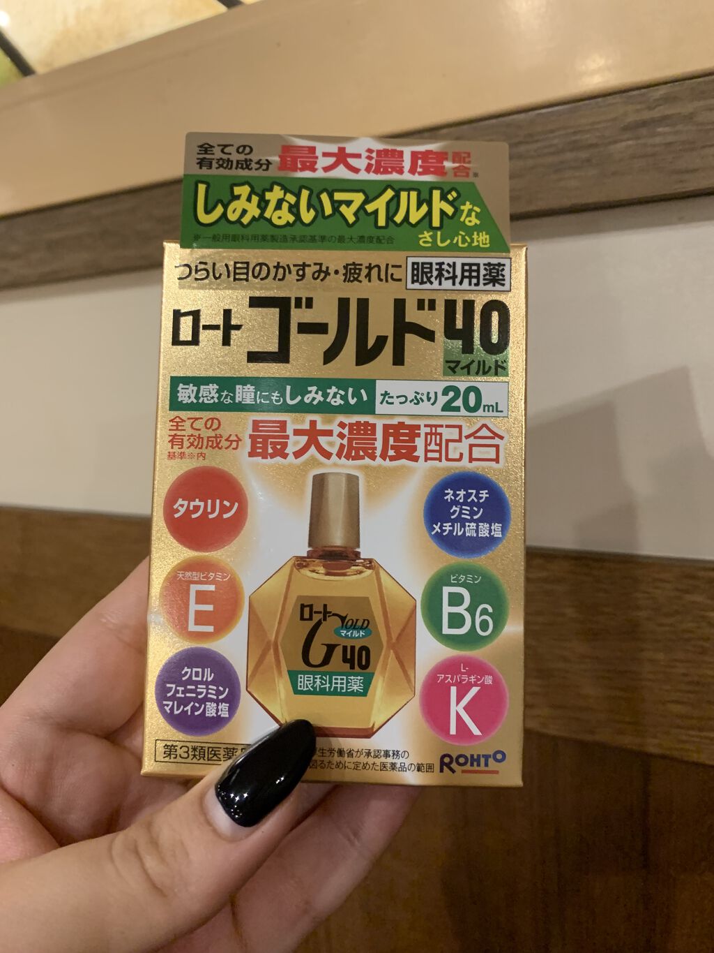 ロート ゴールド40マイルド(医薬品)/ロート製薬/その他を使ったクチコミ（2枚目）