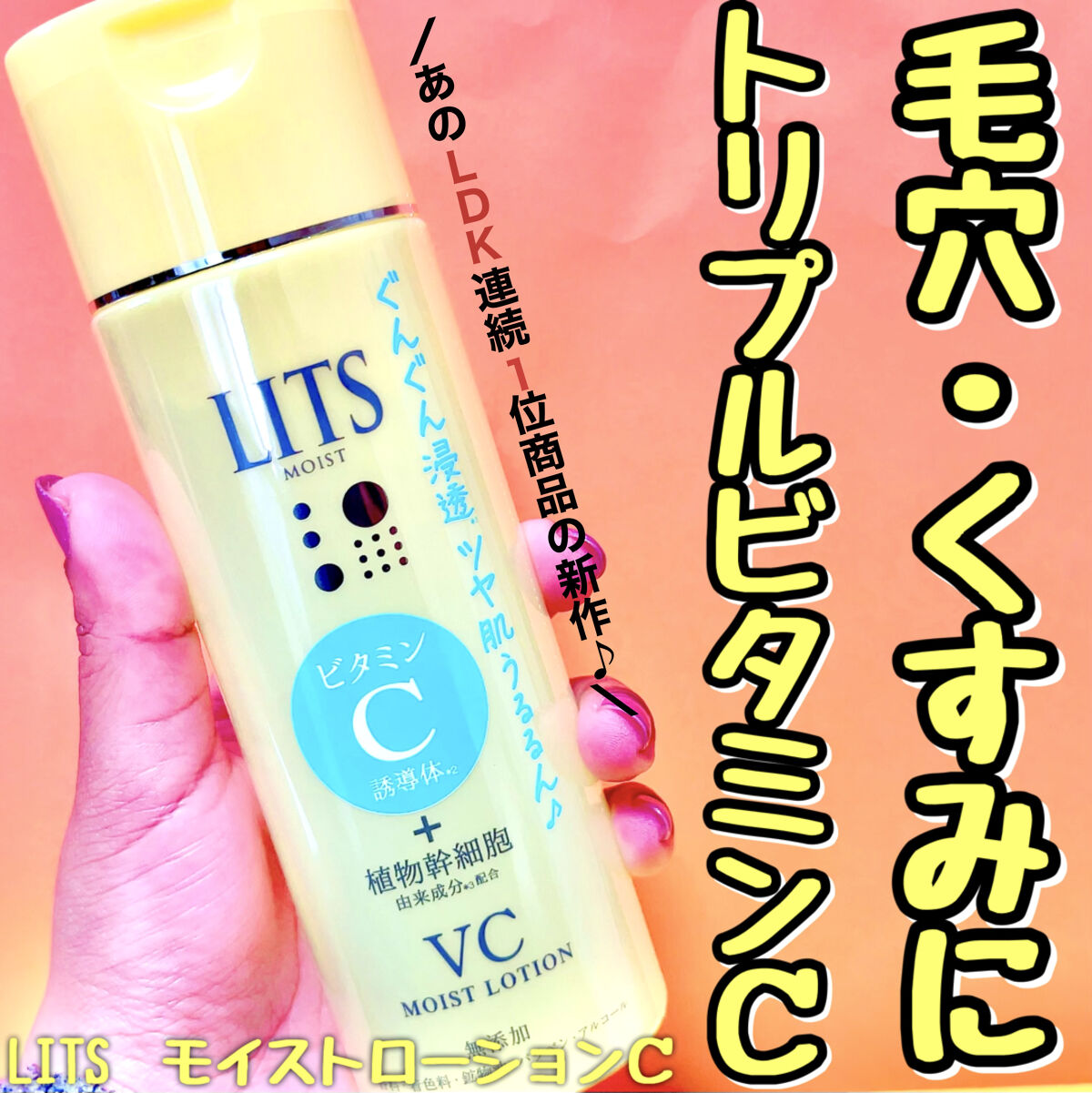 モイスト ローションC/リッツ/化粧水を使ったクチコミ（1枚目）