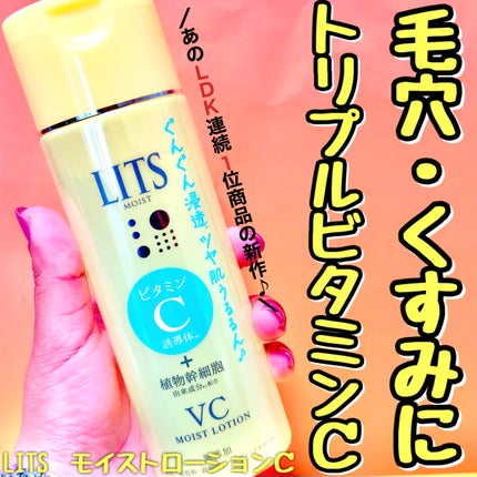 モイスト ローションC/リッツ/化粧水を使ったクチコミ(1枚目)