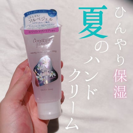 ワンダーハニー ひんやりハンディソルベ/VECUA Honey/ハンドクリームを使ったクチコミ(1枚目)