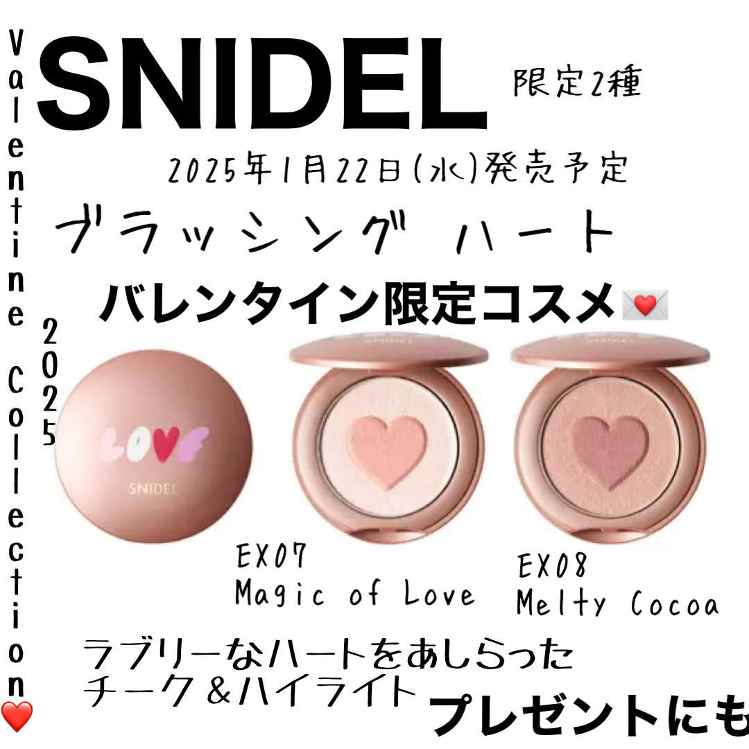 SNIDEL 2024バレンタイン　アイカラー、チーク・ハイライト スナイデル ビューティ24年バレンタインコスメ、ハートのチーク