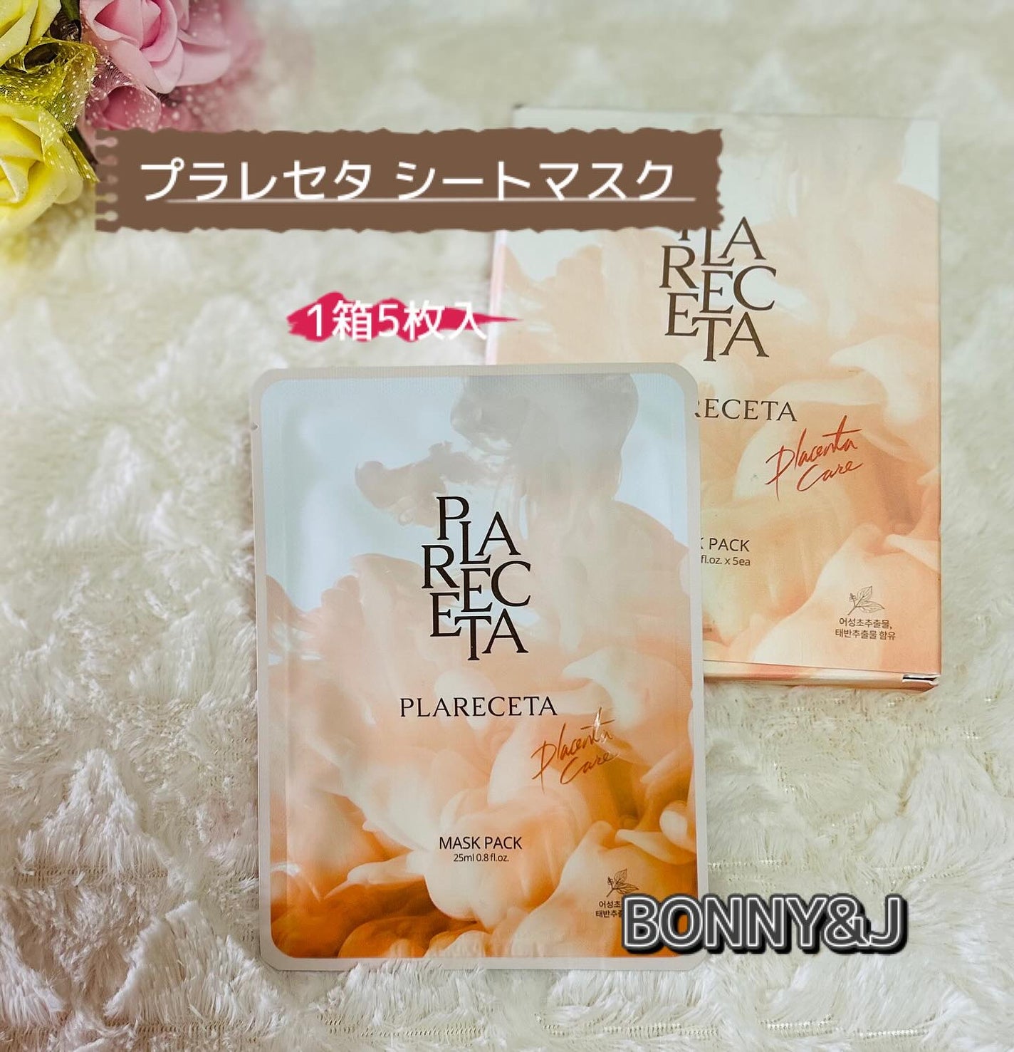 プラレセタ シートマスク/BONNY&J/その他スキンケアを使ったクチコミ(1枚目)