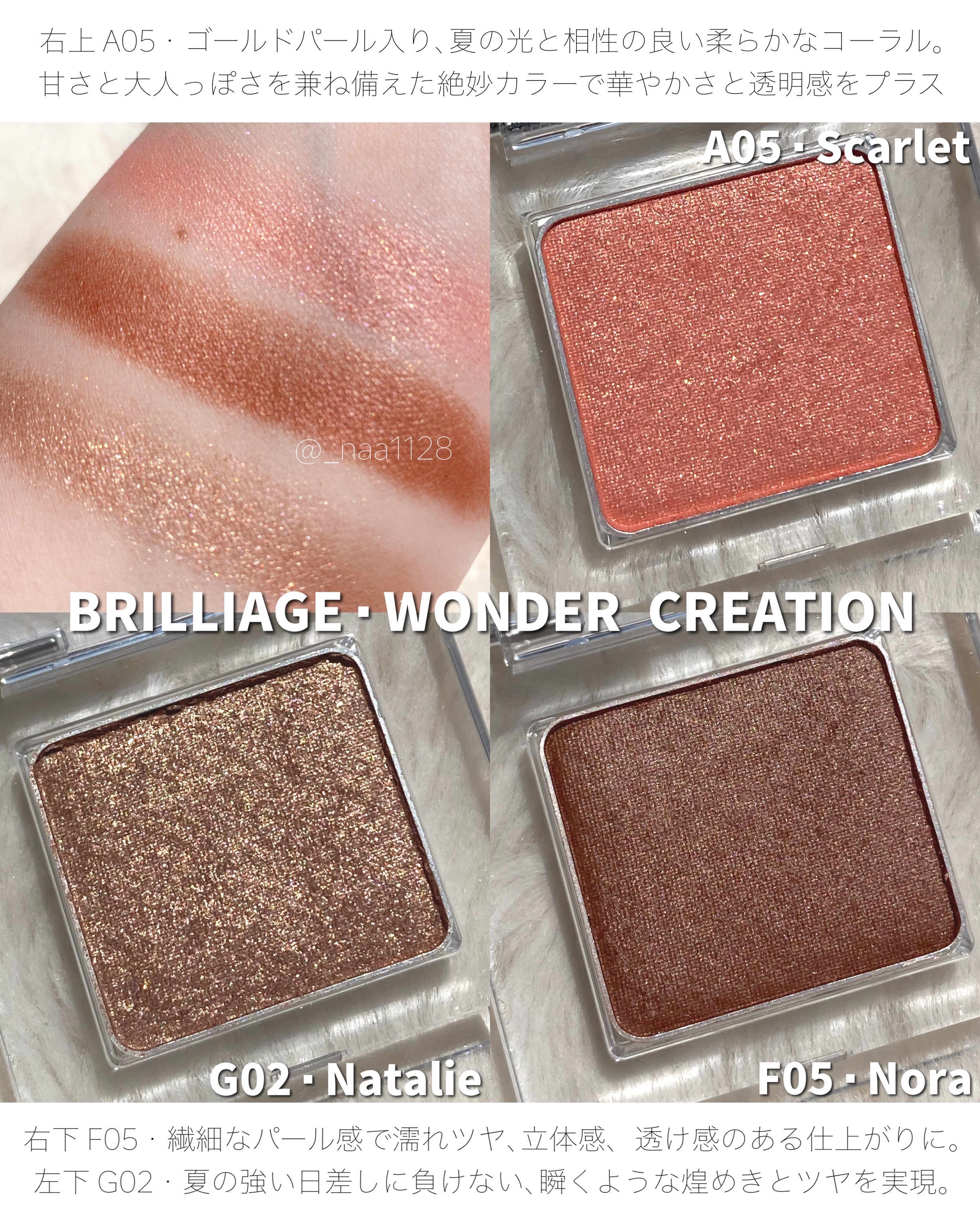 ワンダークリエイション  F05-ノラ/ブリリアージュ/単色アイシャドウを使ったクチコミ（2枚目）