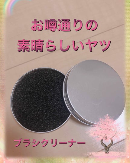ドライメイクブラシクリーナー/セリア/その他化粧小物を使ったクチコミ(1枚目)