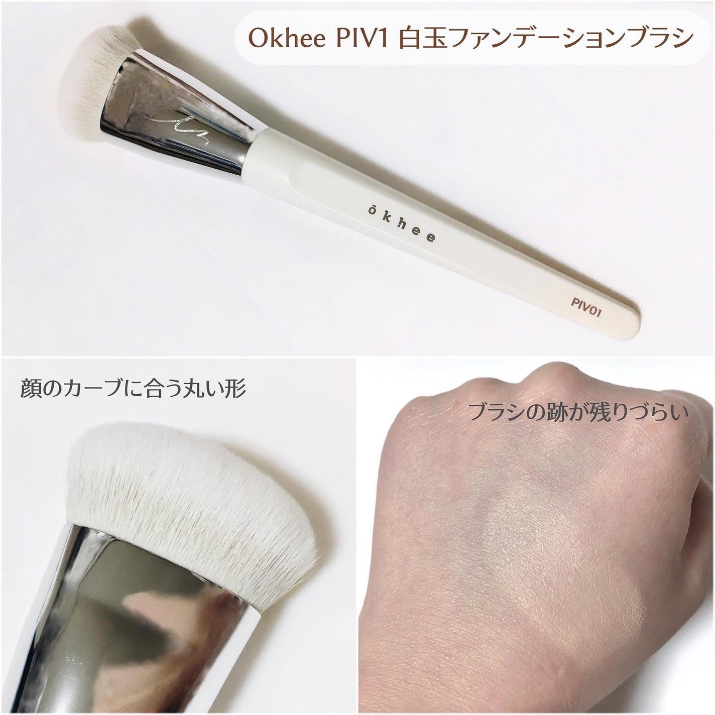okhee 白玉ファンデーションブラシ/SOOA DOR/メイクブラシを使ったクチコミ(4枚目)