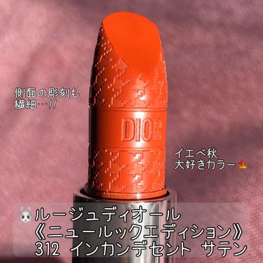 ルージュ ディオール 312 インカンデセント サテン<ニュー ルック エディション>（生産終了）/Dior/口紅を使ったクチコミ（3枚目）