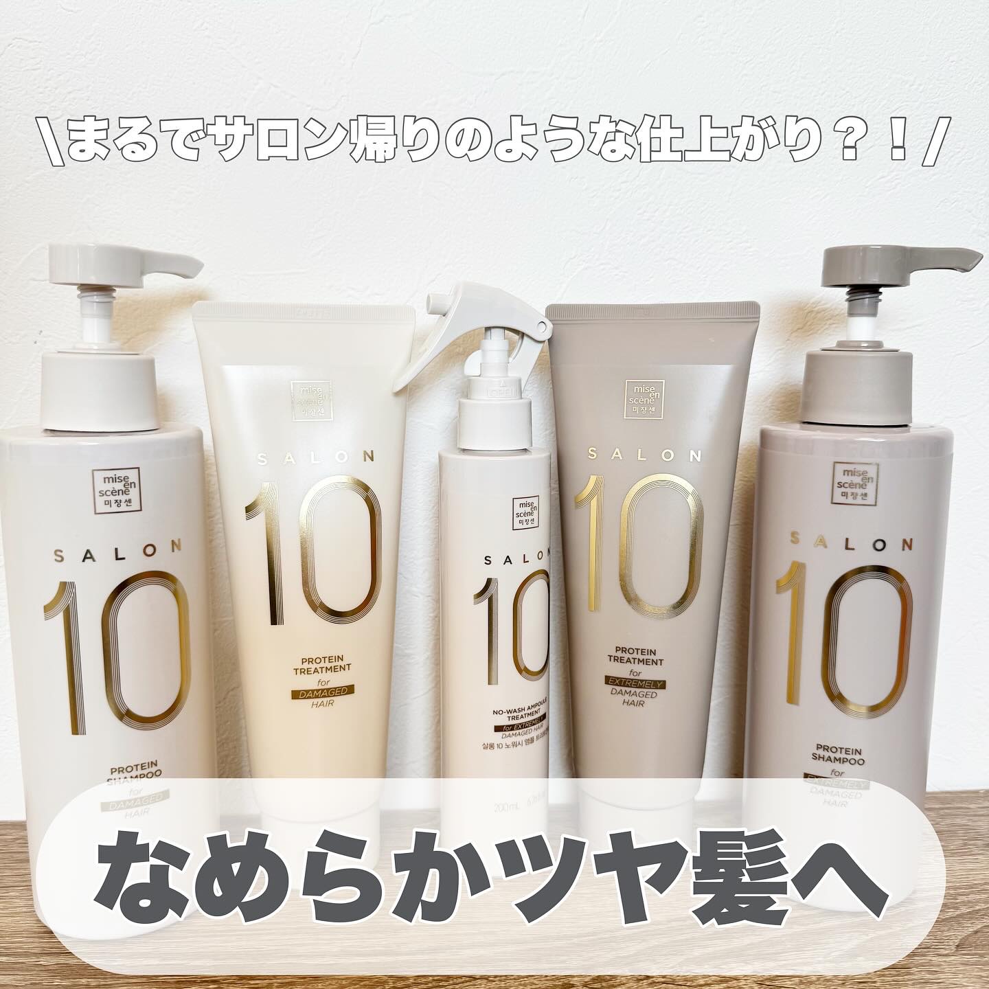 サロン10 洗いながさないトリートメント アンプルヘアミスト 超ダメージヘア用 /miseenscene/ヘアミストを使ったクチコミ（1枚目）