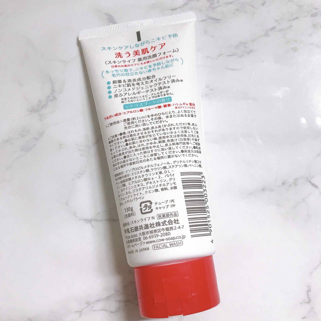 薬用洗顔フォーム/スキンライフ/洗顔フォームを使ったクチコミ(2枚目)
