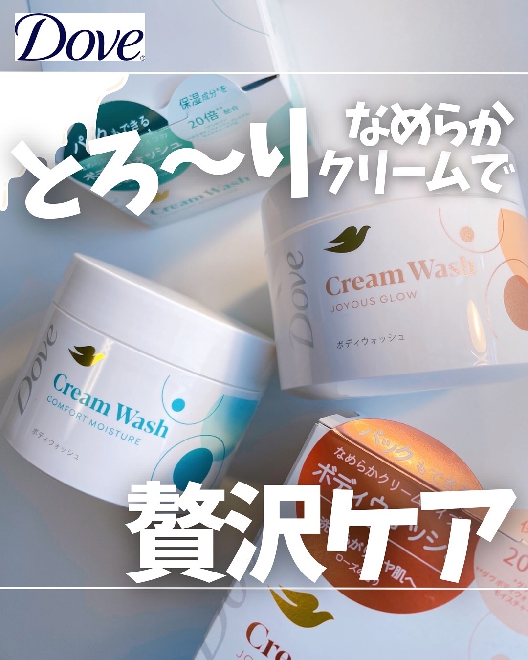 ダヴ クリームボディウォッシュ コンフォートモイスチャー/ダヴ/ボディソープを使ったクチコミ（1枚目）