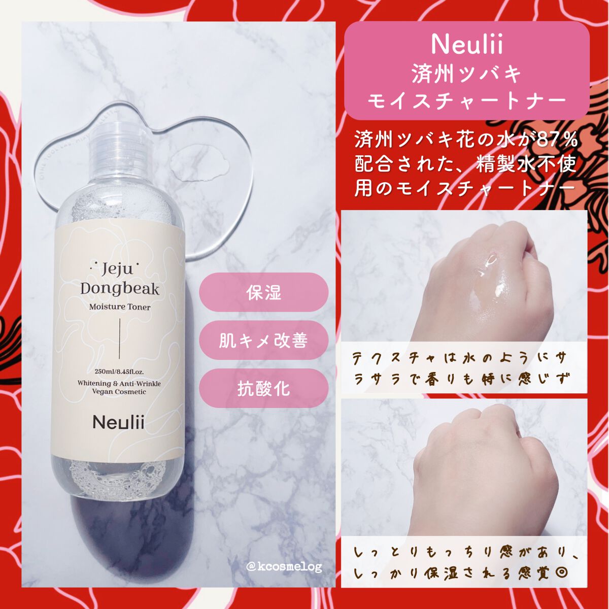 済州ツバキモイスチャートナー/Neulii/化粧水を使ったクチコミ(2枚目)