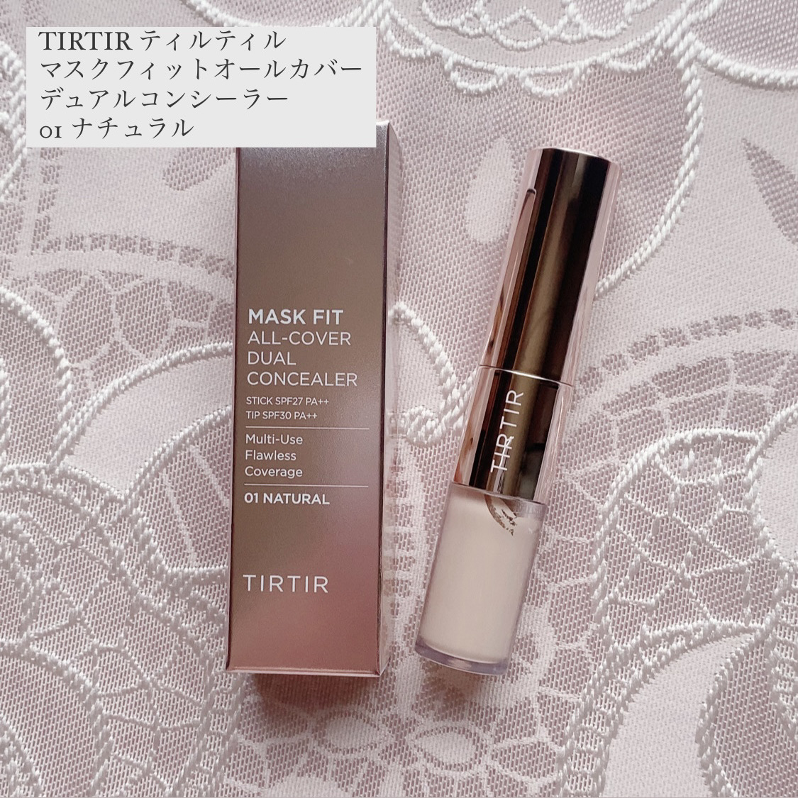 マスクフィットオールカバーデュアルコンシーラー/TIRTIR(ティルティル)/コンシーラーを使ったクチコミ（1枚目）