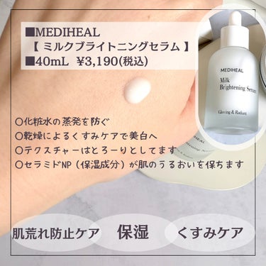 ミルクブライトニングクリーム/MEDIHEAL/フェイスクリームを使ったクチコミ（2枚目）