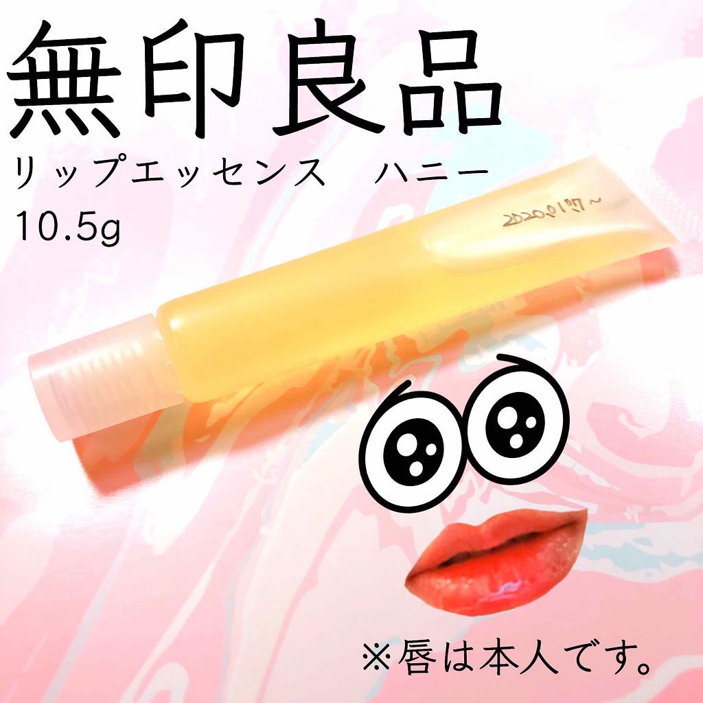 リップエッセンス/無印良品/リップケアを使ったクチコミ(1枚目)